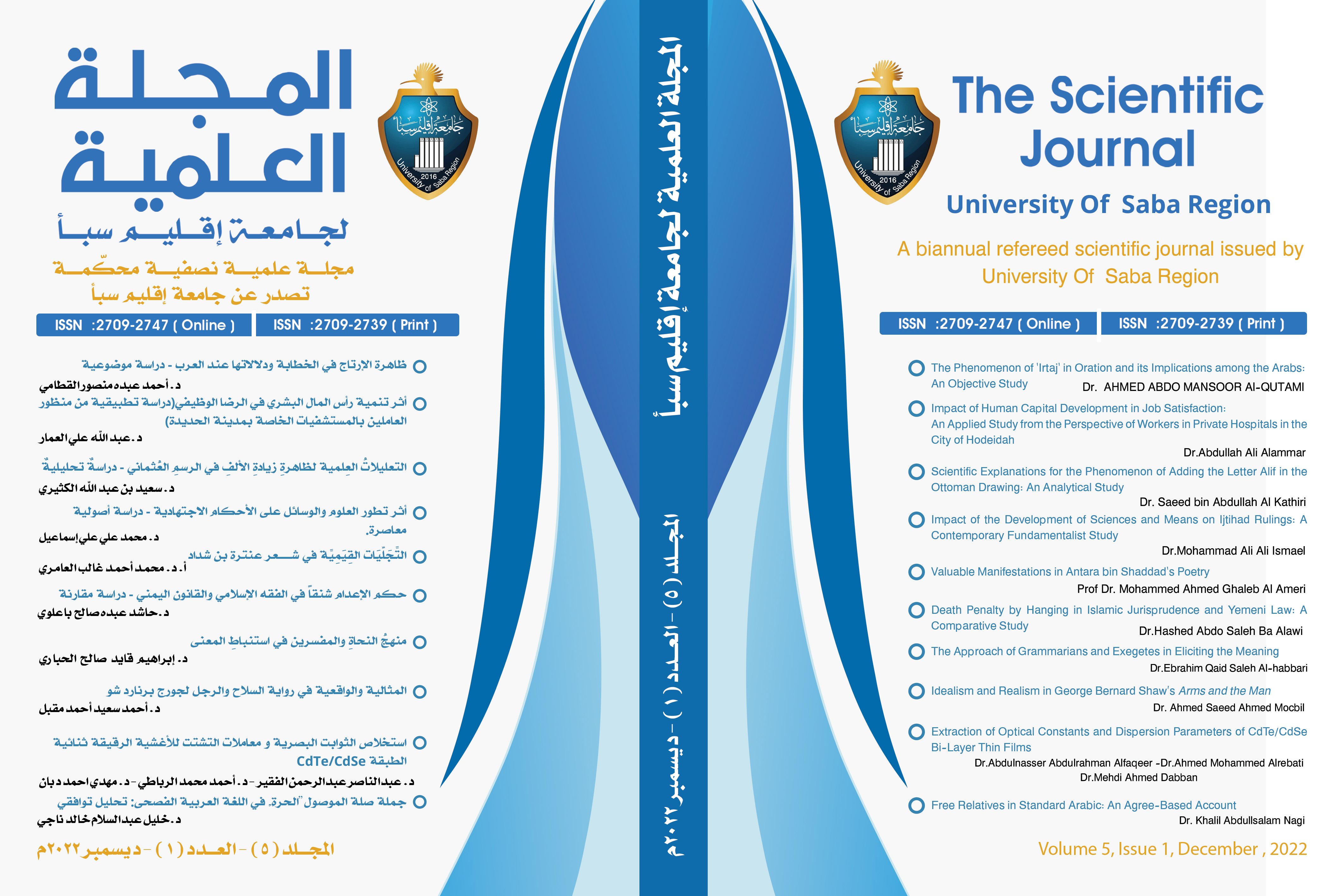 					معاينة مجلد 5 عدد 1 (2022)
				